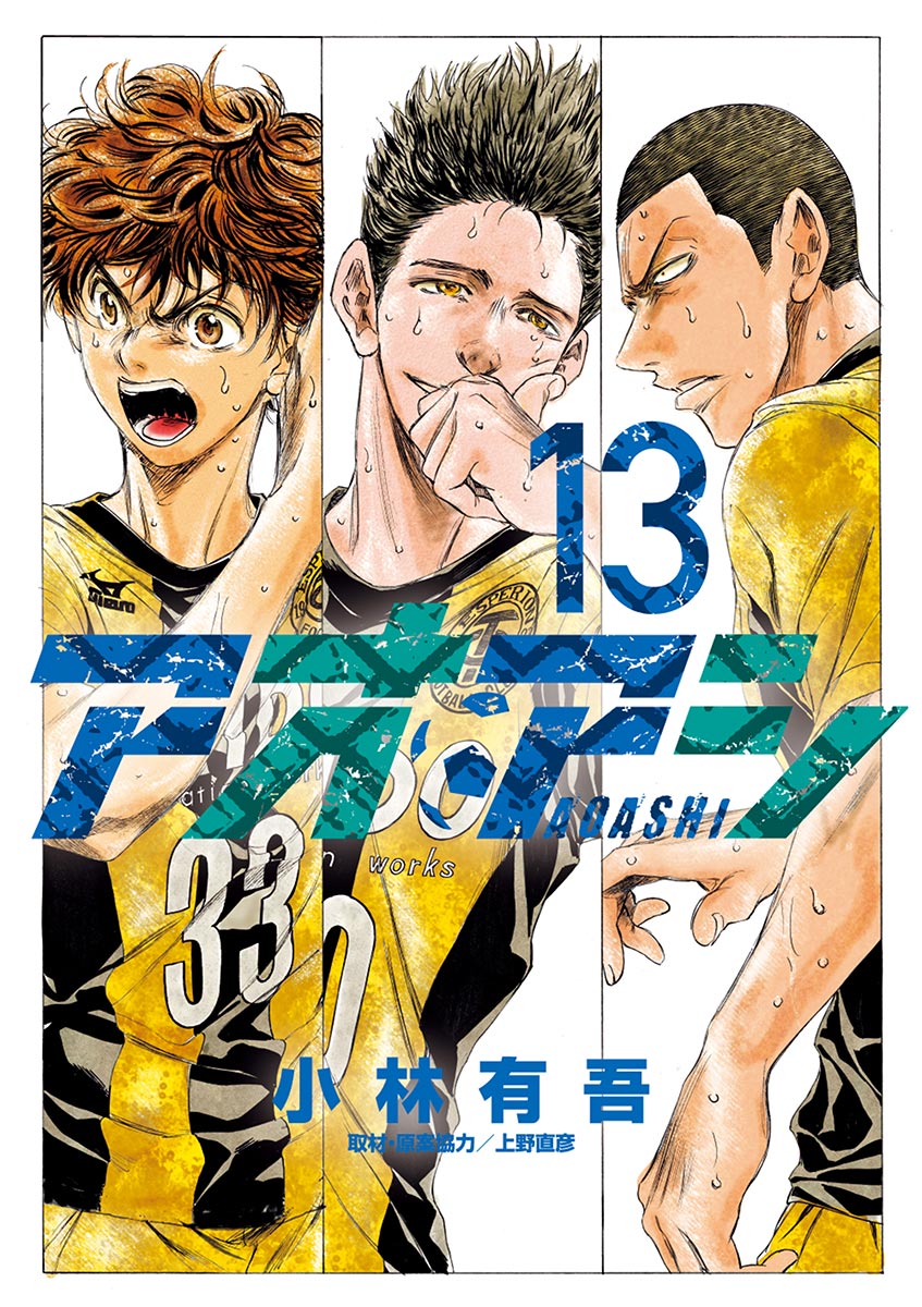 Ao Ashi Chapter 126 page 2 - Chapter 126: Premier League Seventh Match: vs. Kashiwa Business High School