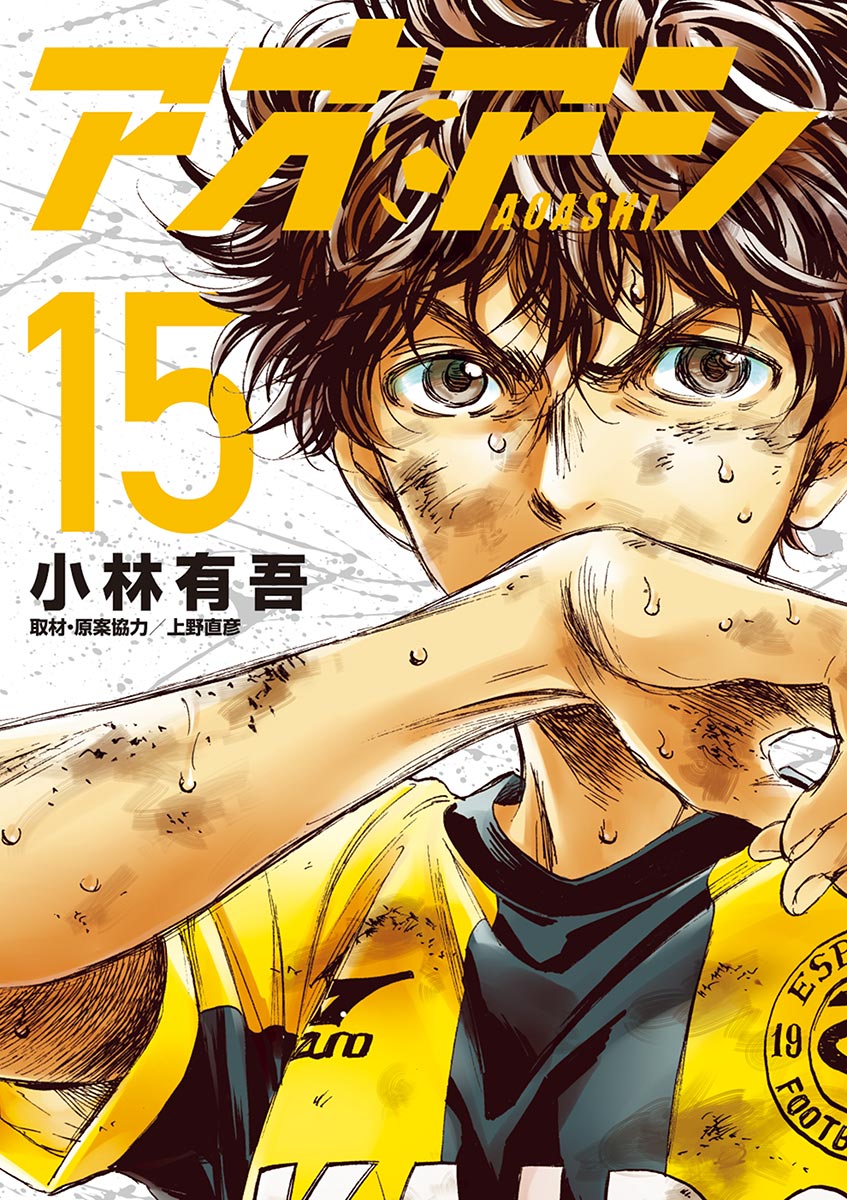 Ao Ashi Chapter 148 page 2 - Chapter 148: International Football Overlap