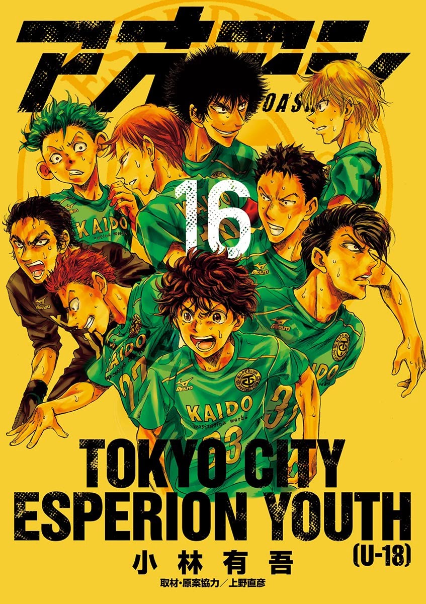 Ao Ashi Chapter 159 page 2 - Chapter 159: This is the Premier League