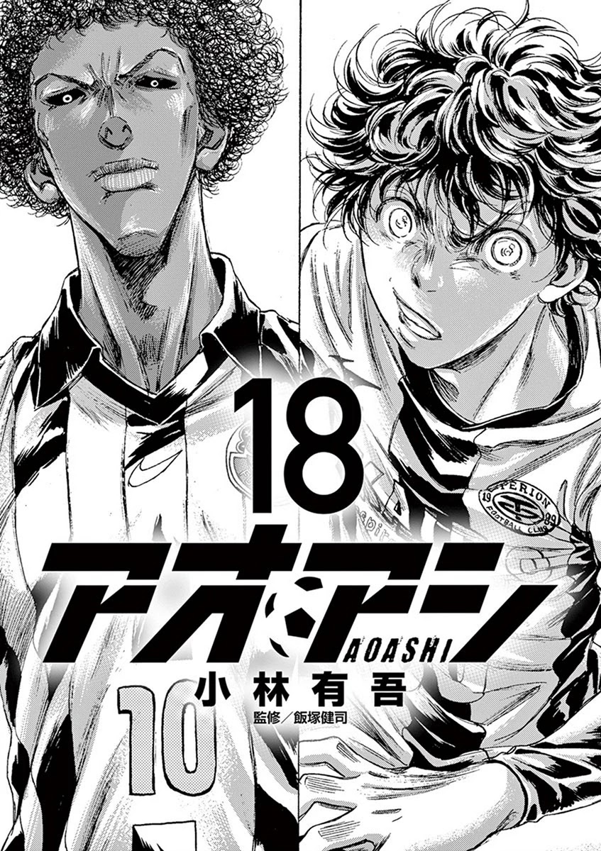 Ao Ashi Chapter 180 page 4 - Chapter 180: Premier League Eight Match: vs. Funebashi Academy