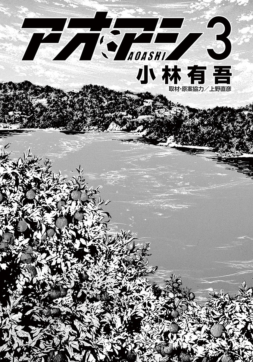 Ao Ashi Chapter 19 page 2 - Chapter 19: Results