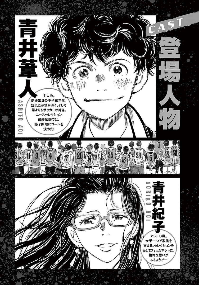 Ao Ashi Chapter 19 page 3 - Chapter 19: Results