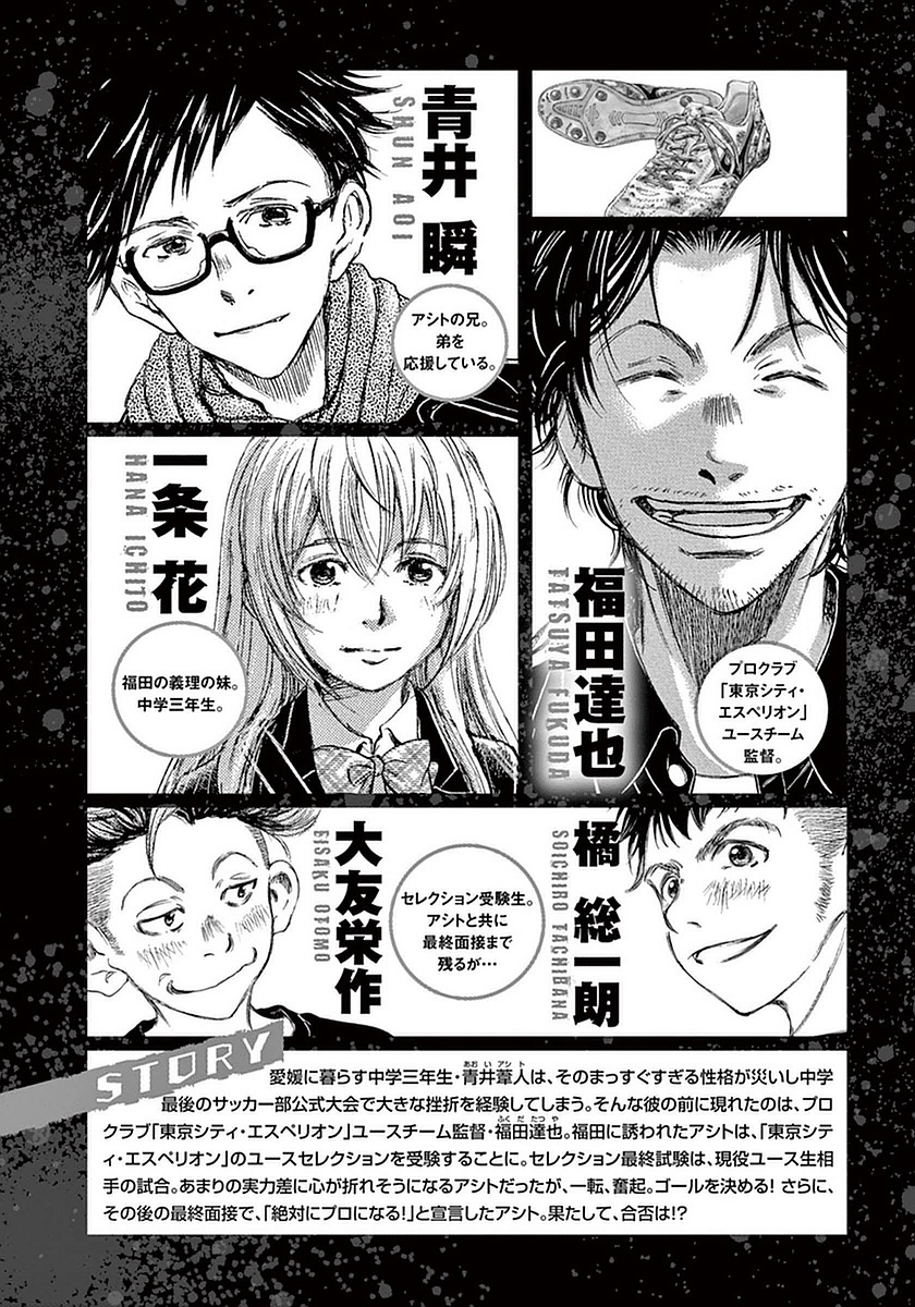 Ao Ashi Chapter 19 page 4 - Chapter 19: Results