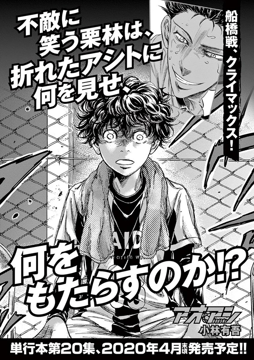 Ao Ashi Chapter 199 page 20 - Chapter 199: Remaining Madness
