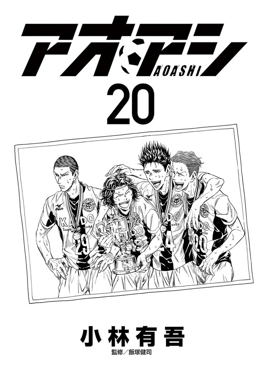 Ao Ashi Chapter 200 page 3 - Chapter 200: The Last Bark