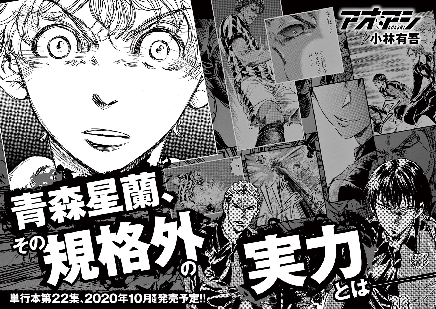 Ao Ashi Chapter 221 page 20 - Chapter 221: Wager and Key