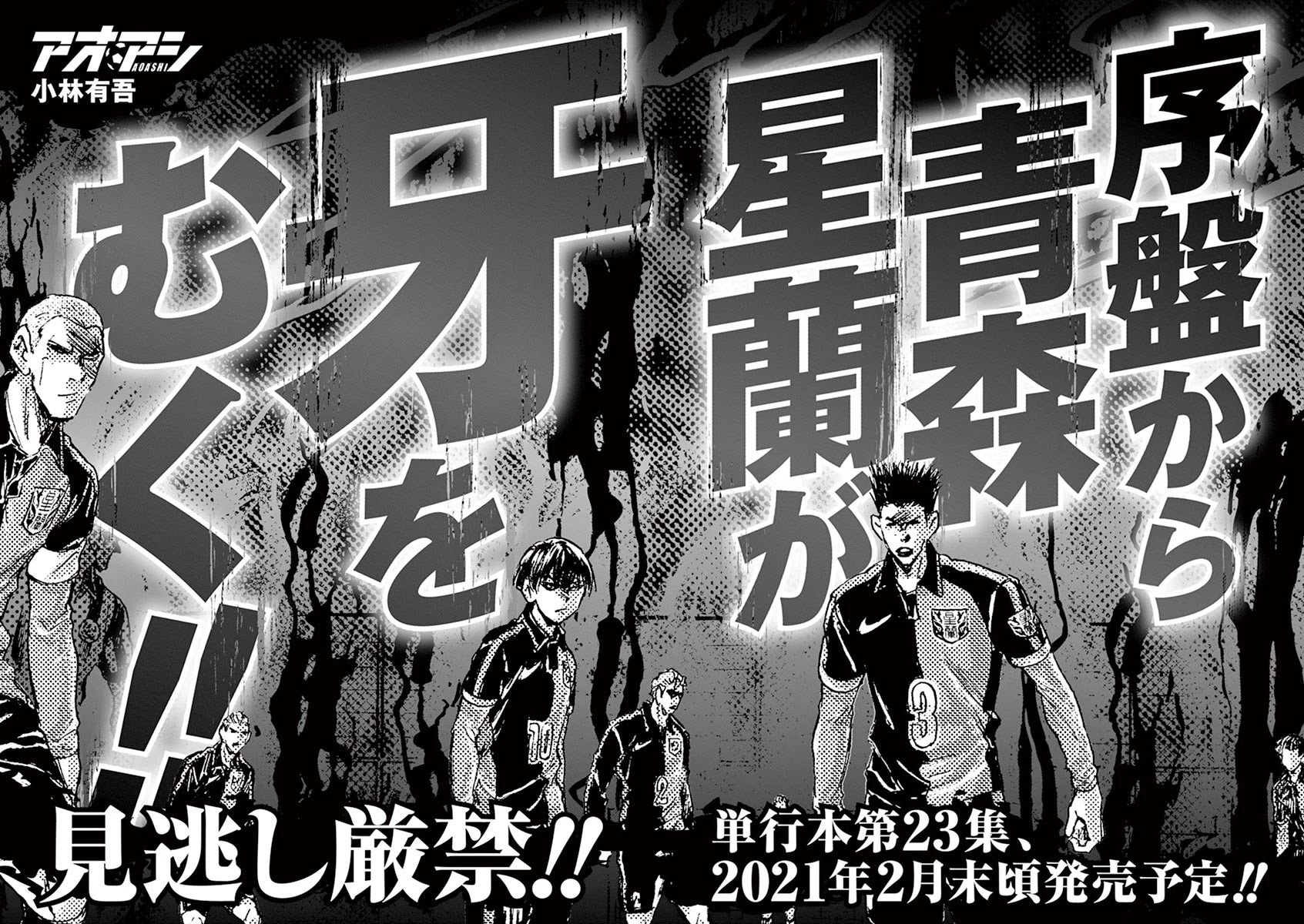 Ao Ashi Chapter 231 page 20 - Chapter 231: Give and Take
