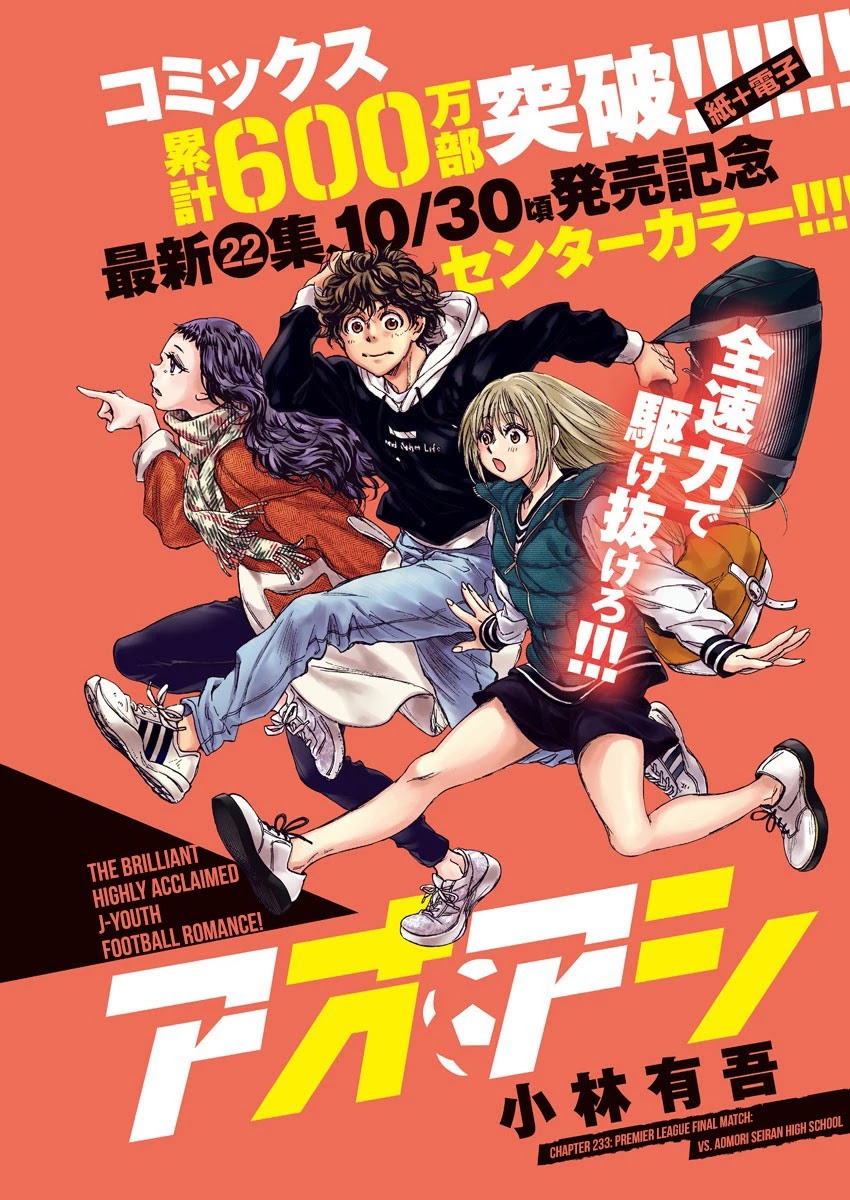 Ao Ashi Chapter 233 page 2 - Chapter 233: Premier League Final Match: vs. Aomori Seiran High School