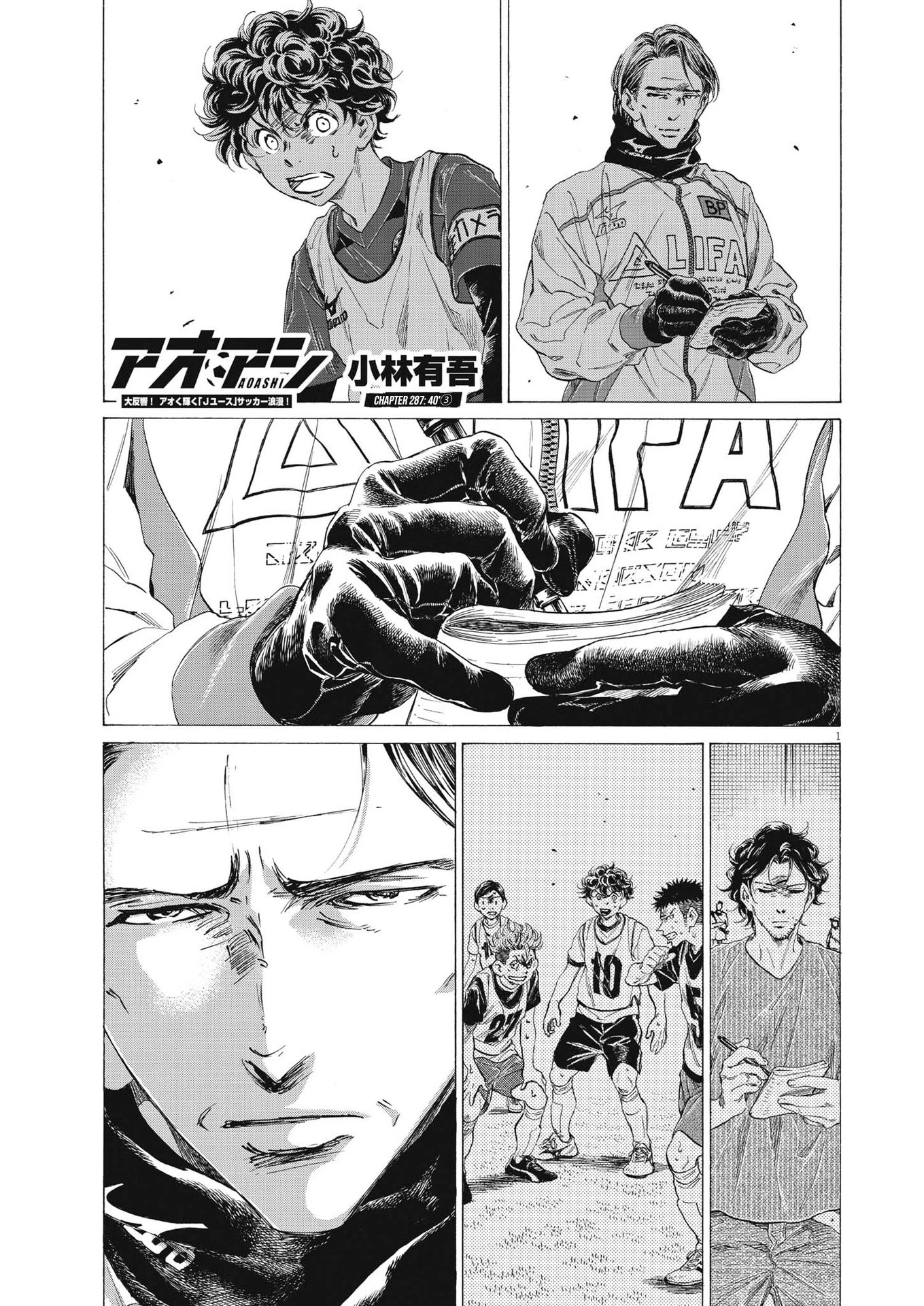 Ao Ashi Chapter 287 page 2 - Chapter 287: 40'③