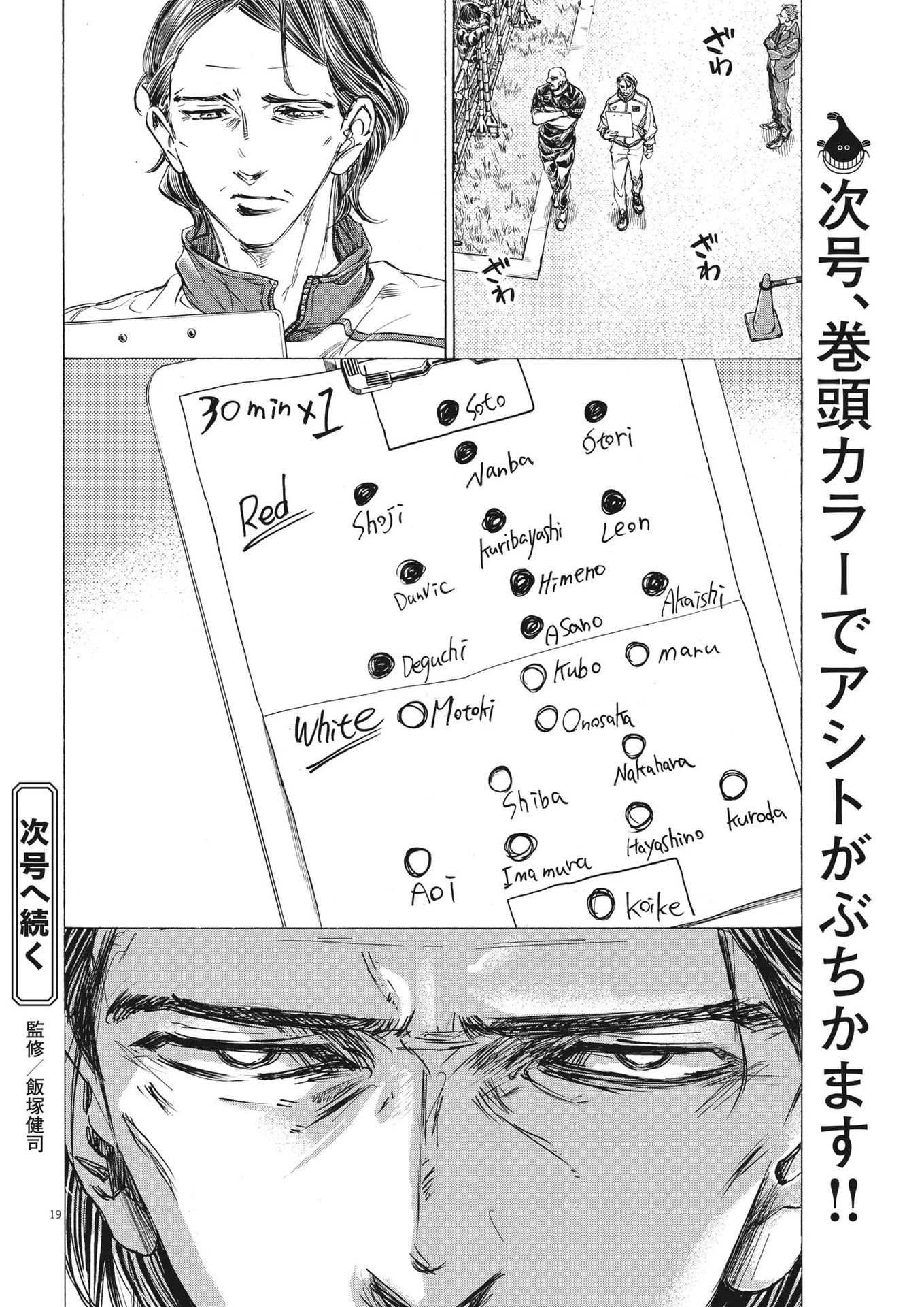 Ao Ashi Chapter 300 page 19 - Chapter 300: Season's Final Day