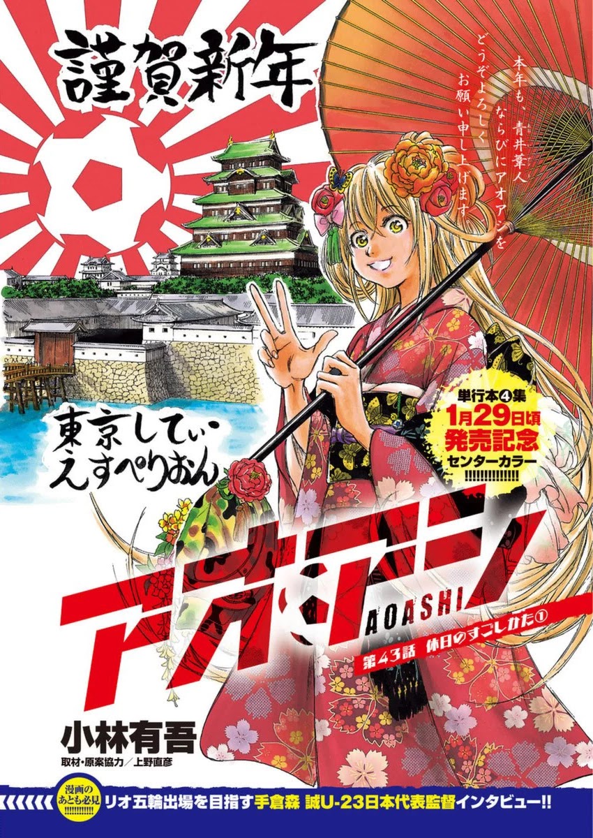 Ao Ashi Chapter 43 page 2 - Chapter 43: How to Spend the Day Off (1)