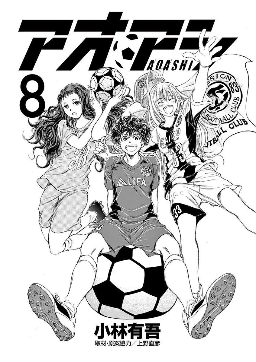 Ao Ashi Chapter 73 page 3 - Chapter 73: Like You
