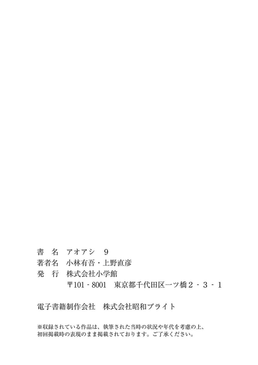 Ao Ashi Chapter 94 page 19 - Chapter 94: Tokyo Division League Eight Match: Vs. Tokyo Musashino Club Youth