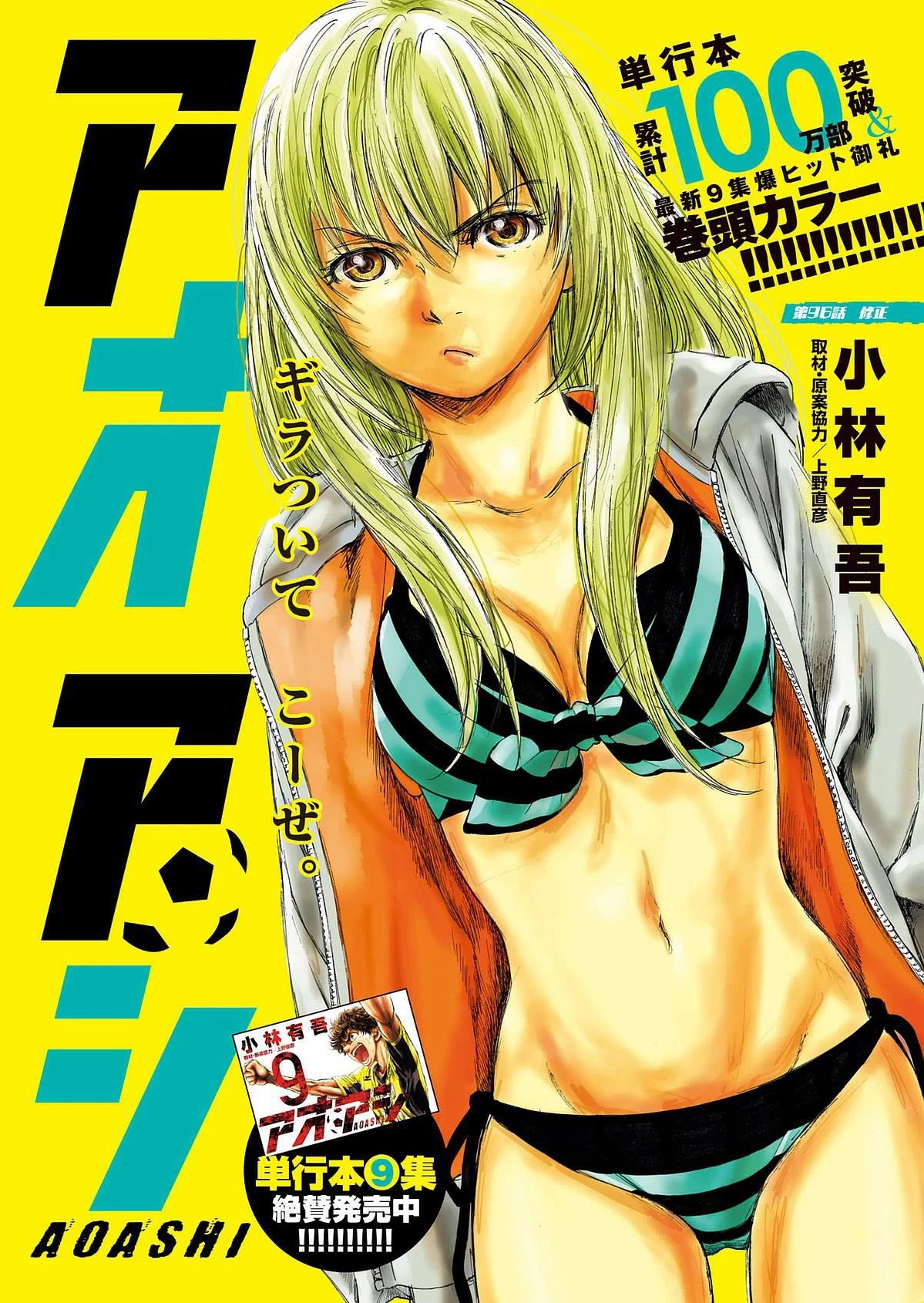Ao Ashi Chapter 96 page 1 - Chapter 96: Adjustments