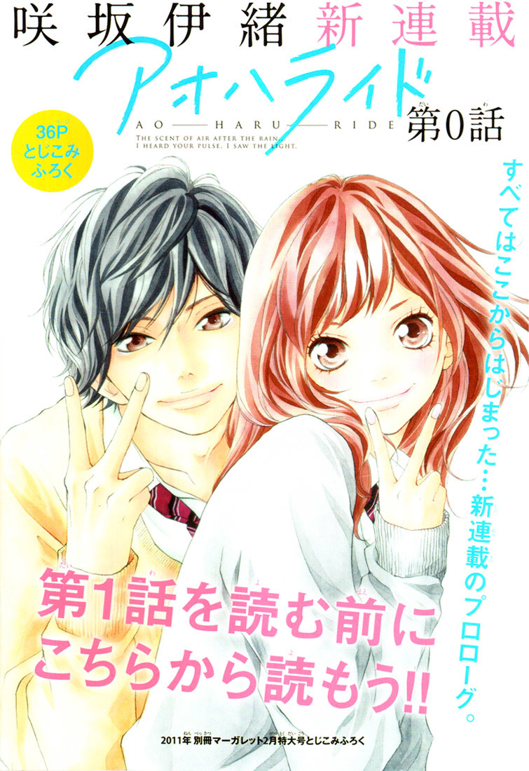Ao Haru Ride Chapter 0 page 3 - Chapter 0