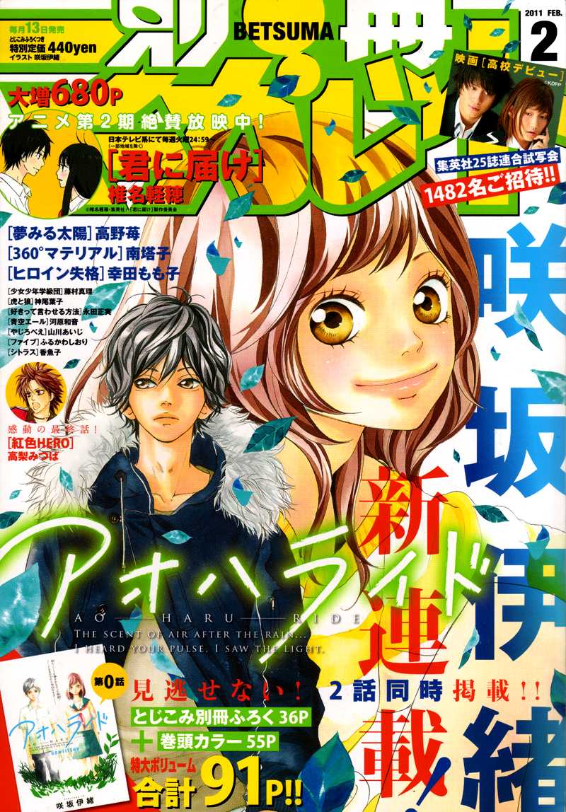Ao Haru Ride Chapter 1 page 4 - Chapter 1