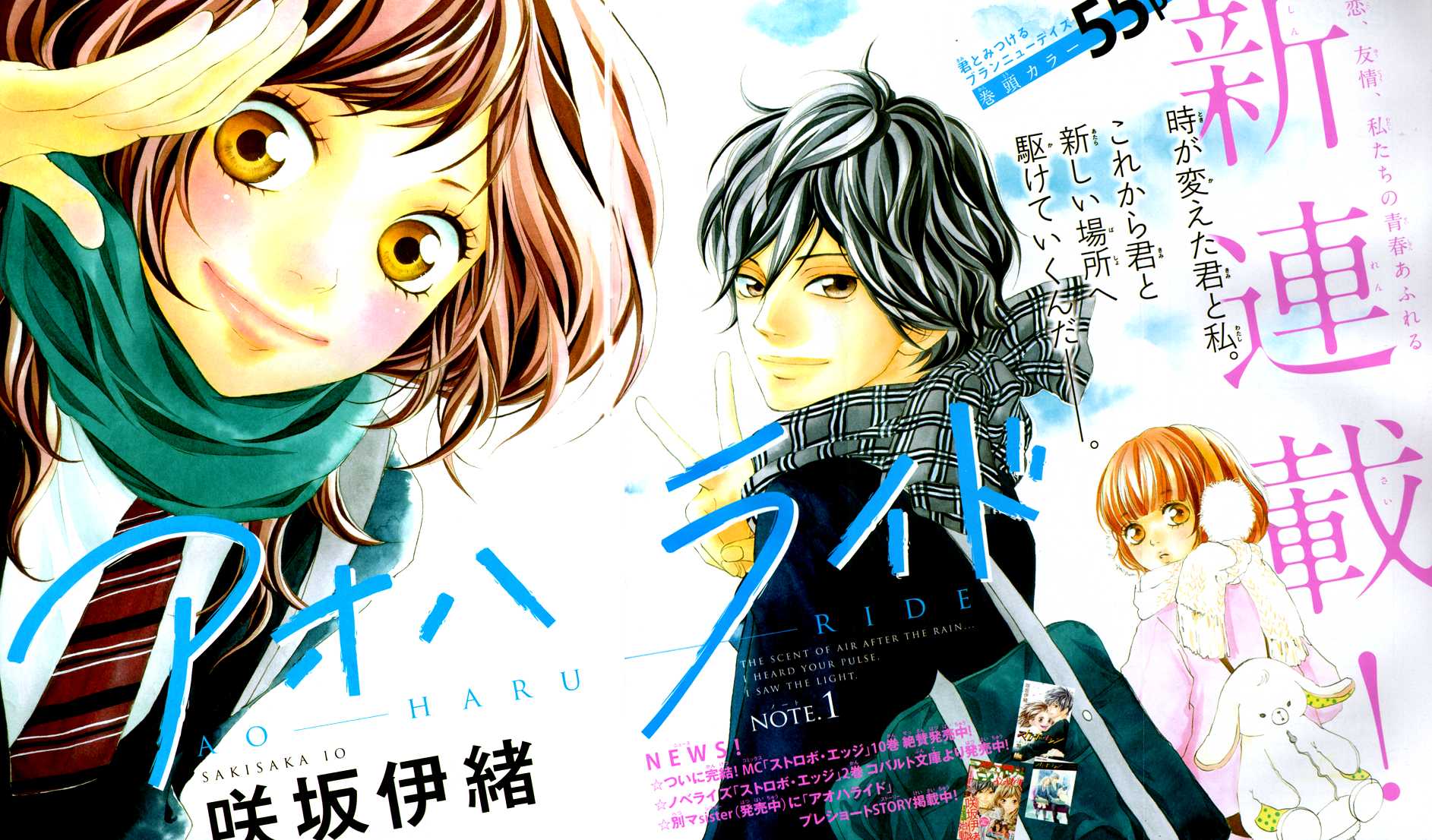 Ao Haru Ride Chapter 1 page 5 - Chapter 1