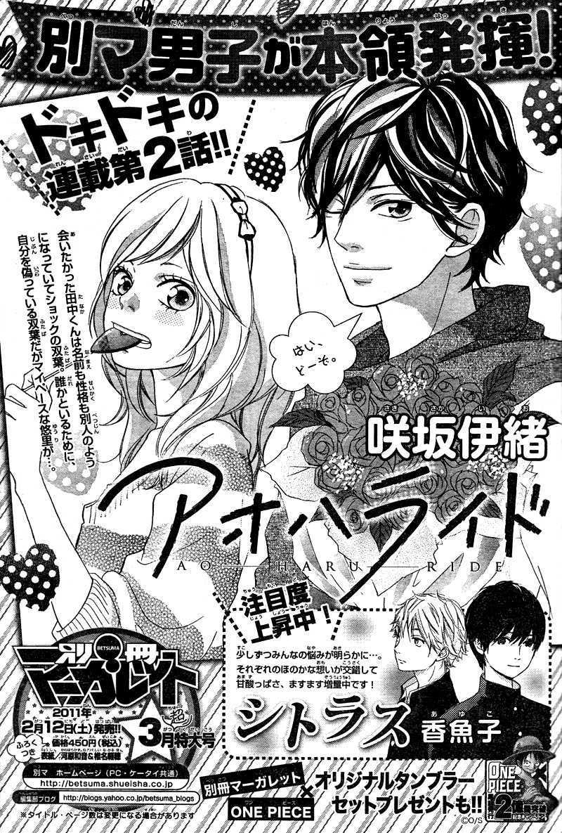 Ao Haru Ride Chapter 1 page 58 - Chapter 1
