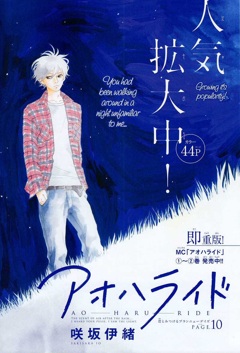 Ao Haru Ride Chapter 10 page 4 - Chapter 10