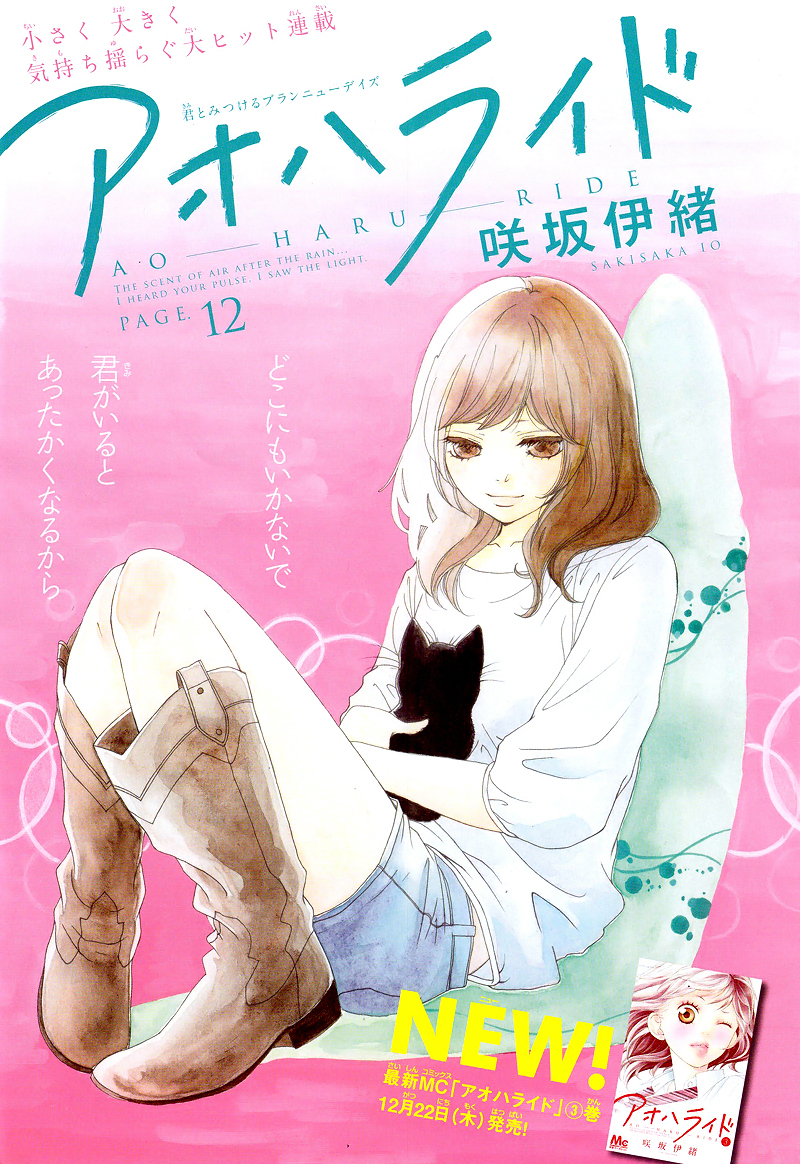 Ao Haru Ride Chapter 12 page 4 - Chapter 12