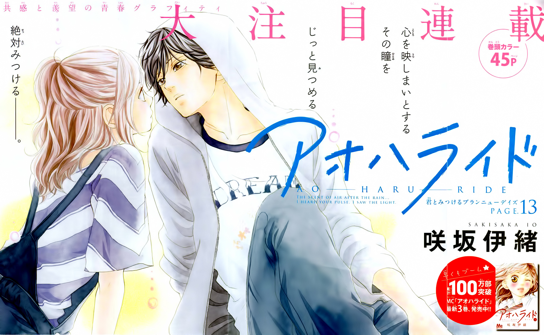 Ao Haru Ride Chapter 13 page 4 - Chapter 13