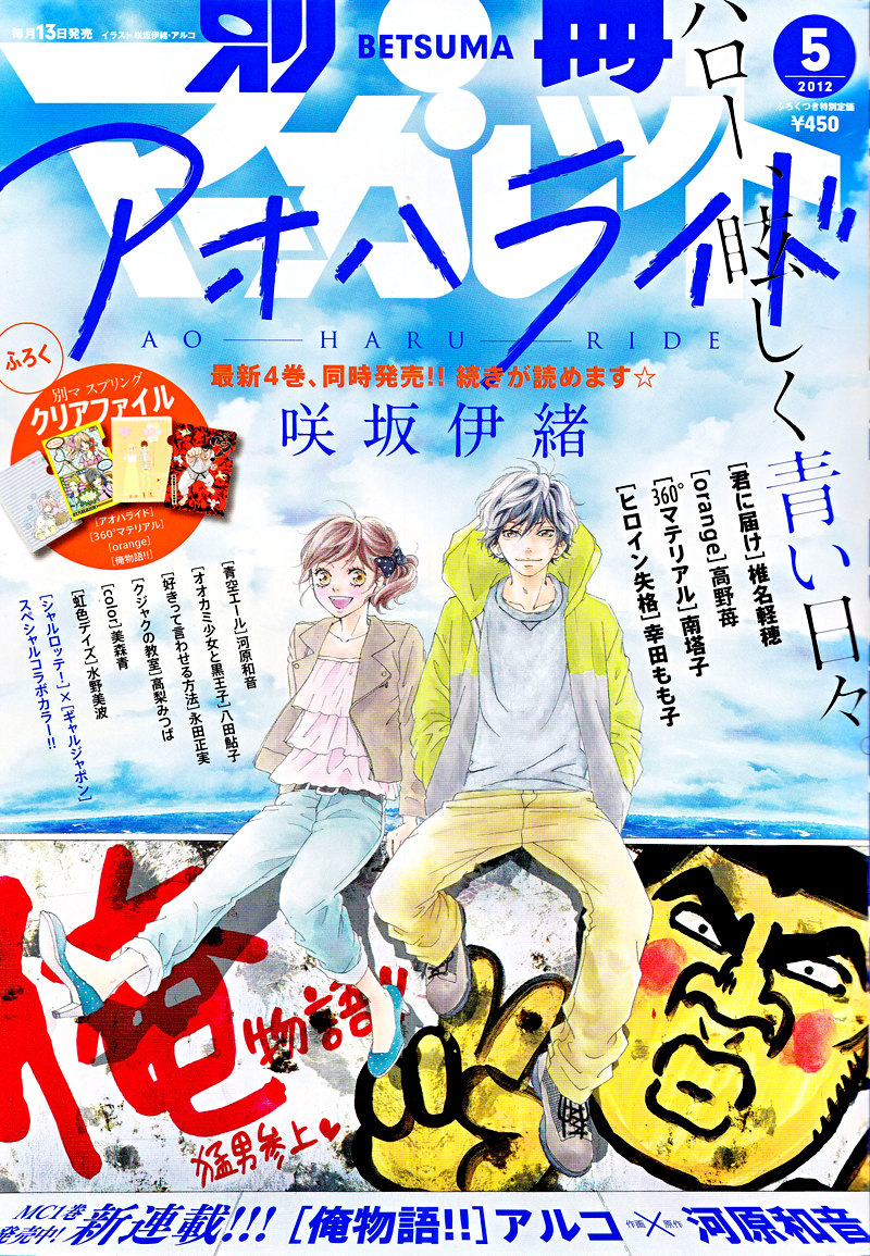 Ao Haru Ride Chapter 16 page 4 - Chapter 16