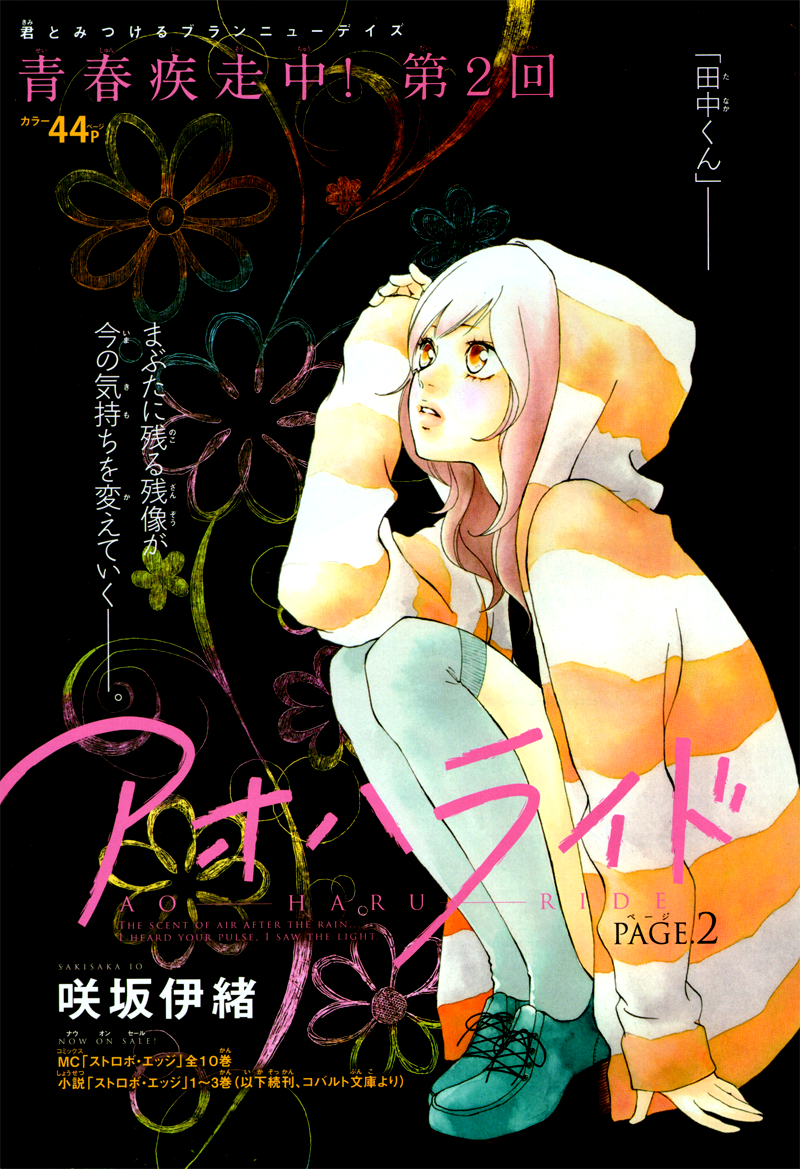 Ao Haru Ride Chapter 2 page 4 - Chapter 2