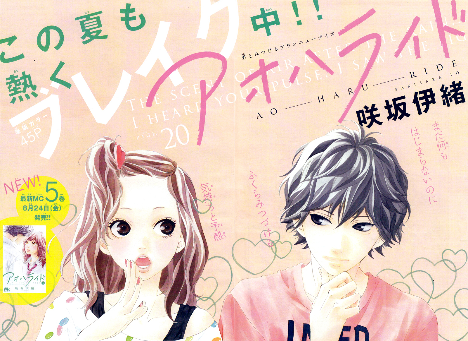 Ao Haru Ride Chapter 20 page 7 - Chapter 20