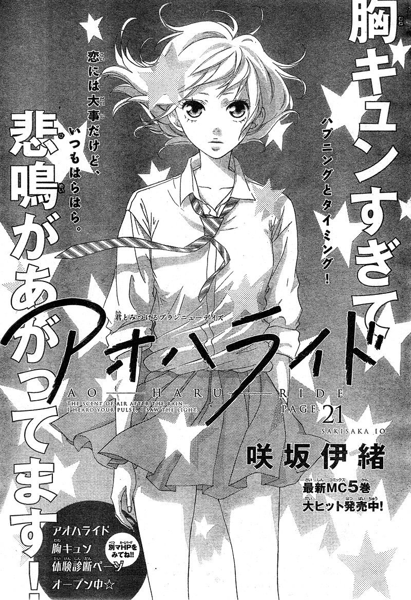 Ao Haru Ride Chapter 21 page 4 - Chapter 21