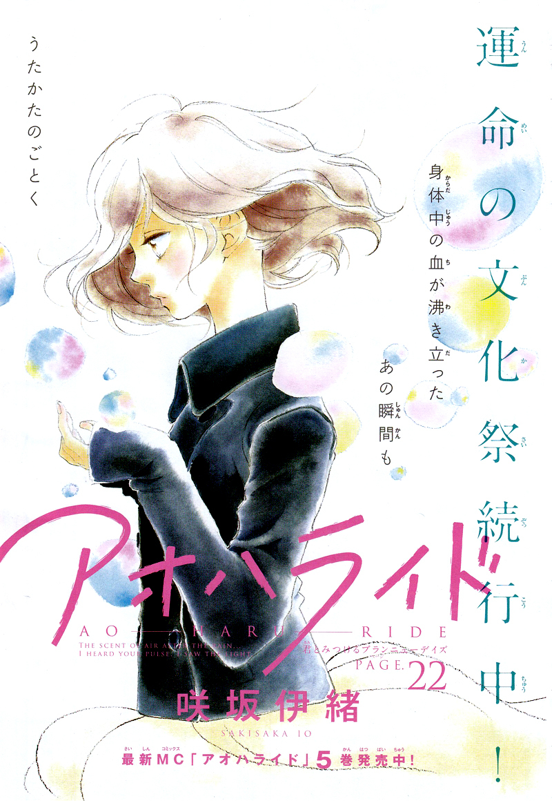 Ao Haru Ride Chapter 22 page 4 - Chapter 22