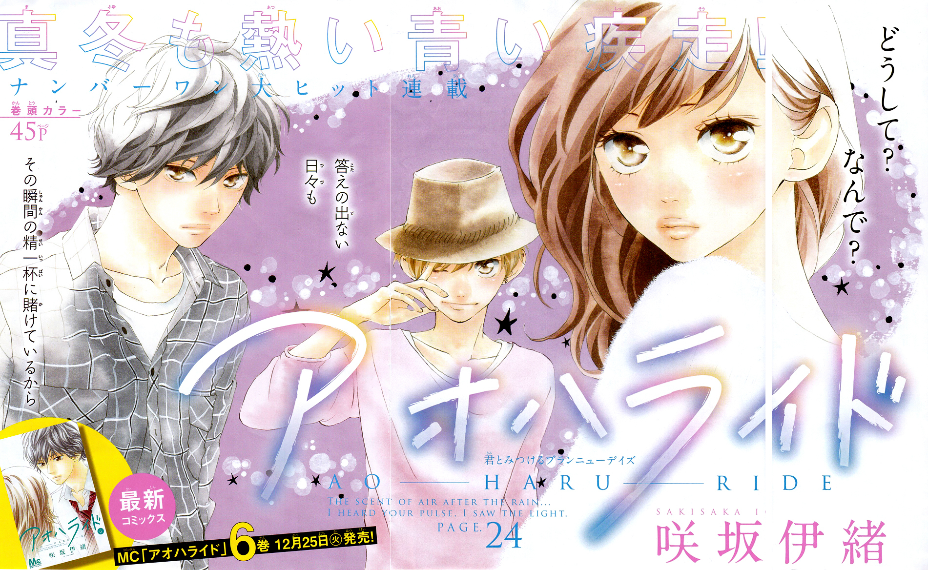 Ao Haru Ride Chapter 24 page 5 - Chapter 24