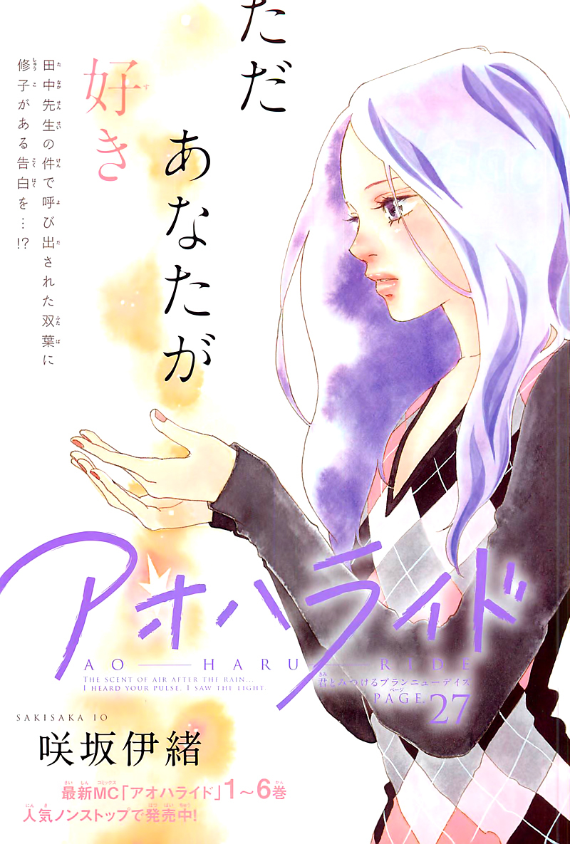 Ao Haru Ride Chapter 27 page 4 - Chapter 27