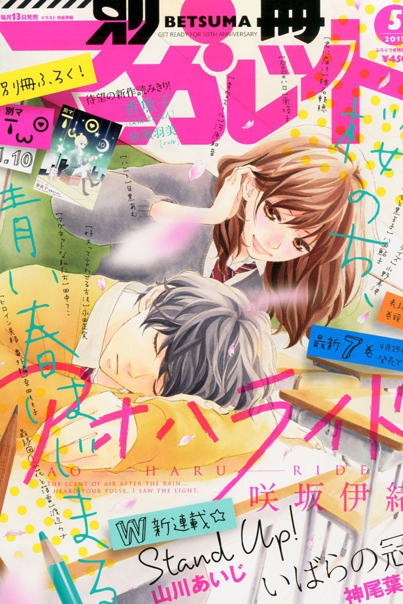 Ao Haru Ride Chapter 28 page 4 - Chapter 28