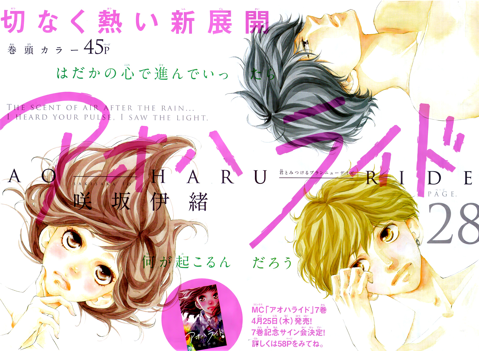 Ao Haru Ride Chapter 28 page 5 - Chapter 28