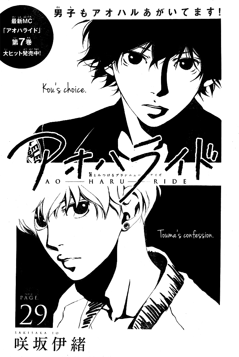 Ao Haru Ride Chapter 29 page 4 - Chapter 29