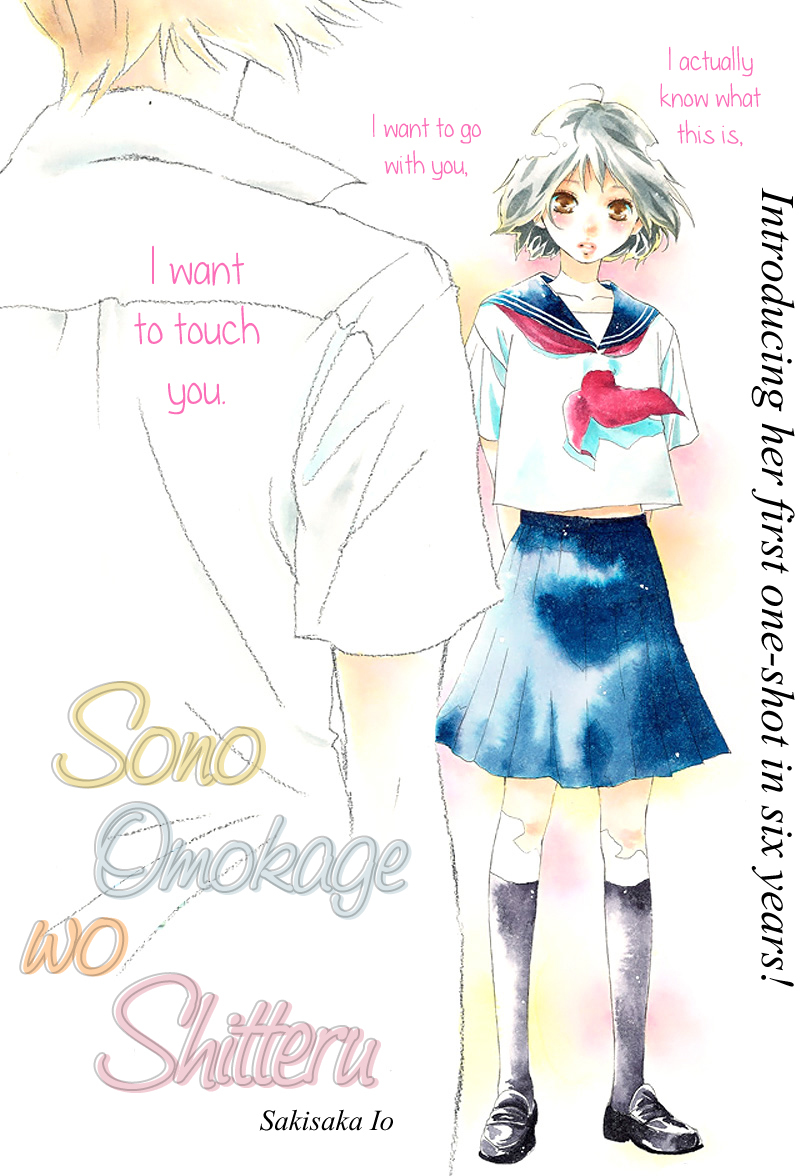 Ao Haru Ride Chapter 30.5 page 1 - Chapter 30.5: Sono Omokage wo Shitteru