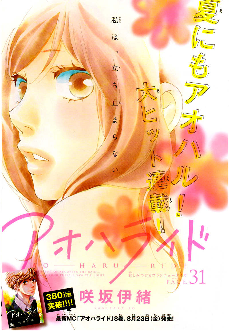 Ao Haru Ride Chapter 31 page 5 - Chapter 31