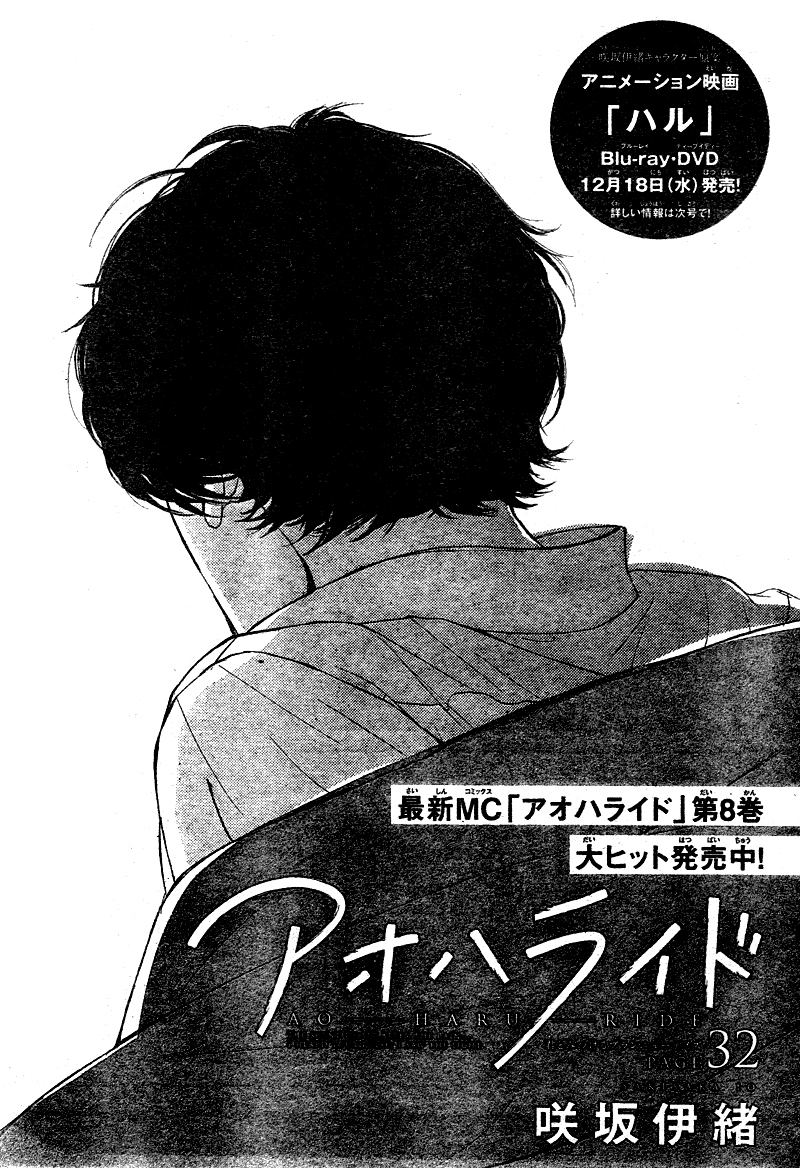 Ao Haru Ride Chapter 32 page 4 - Chapter 32