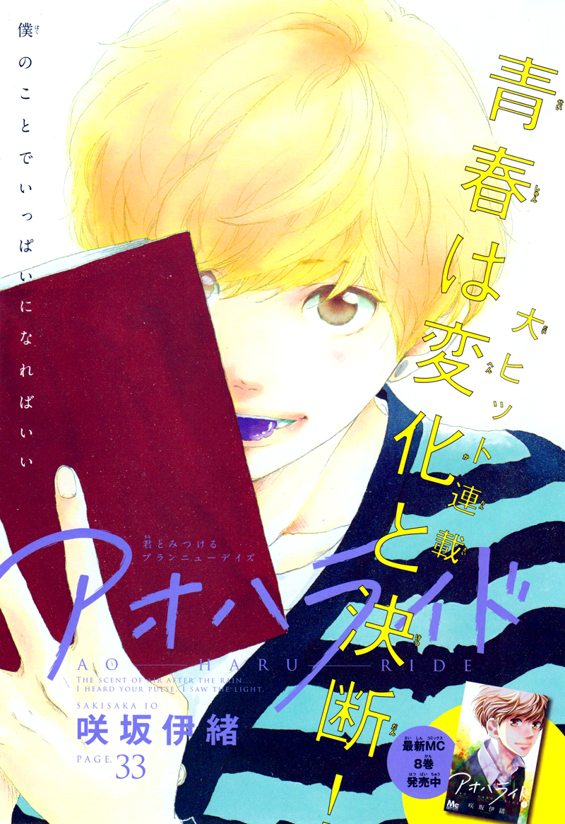 Ao Haru Ride Chapter 33 page 4 - Chapter 33