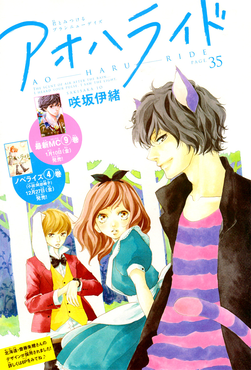 Ao Haru Ride Chapter 35 page 4 - Chapter 35