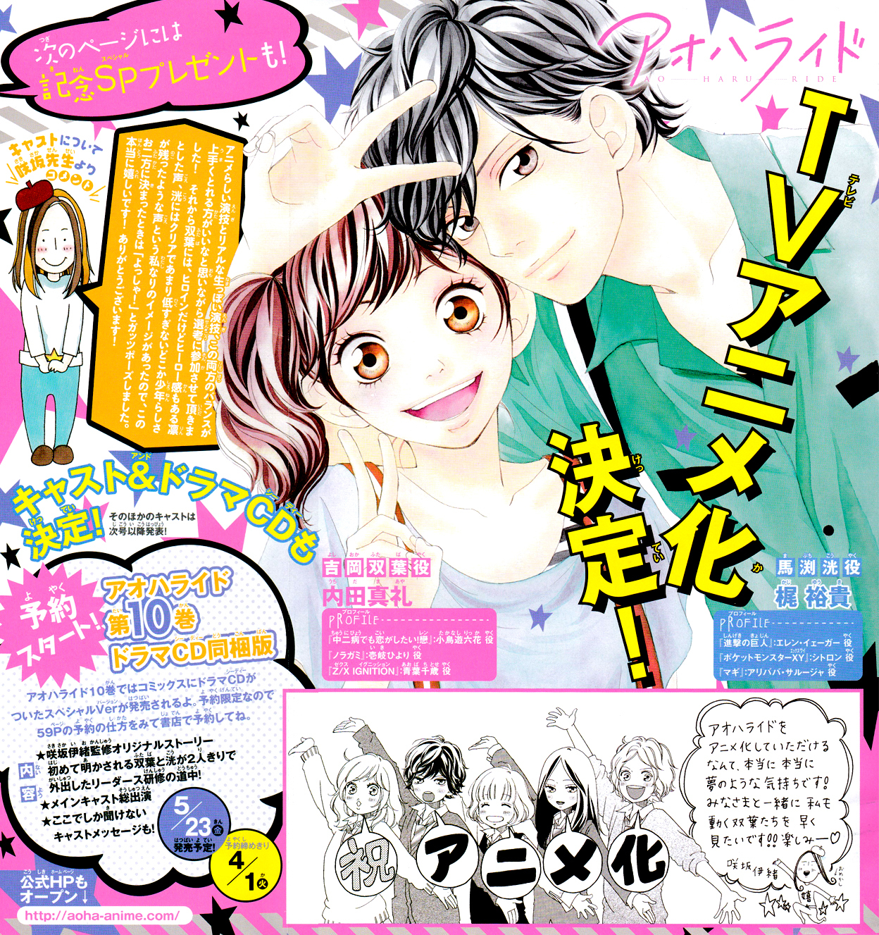 Ao Haru Ride Chapter 36 page 5 - Chapter 36