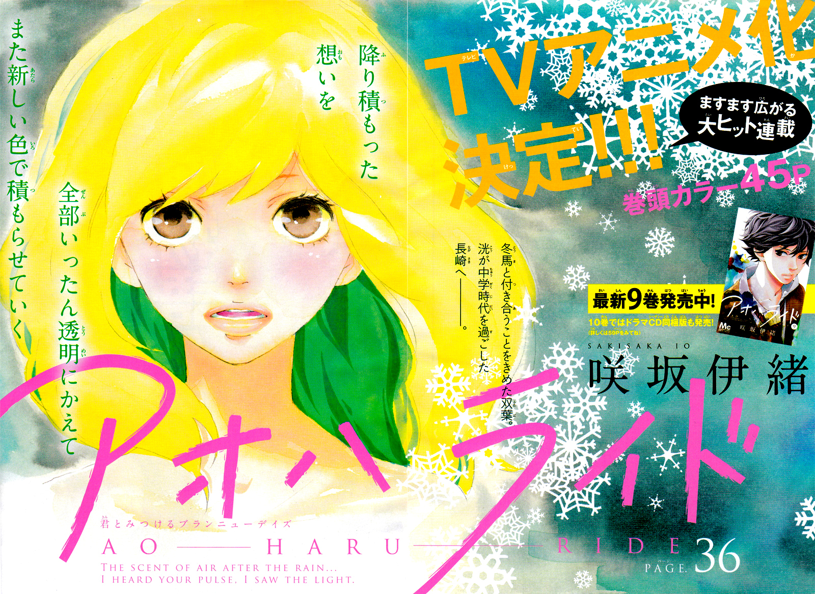 Ao Haru Ride Chapter 36 page 7 - Chapter 36