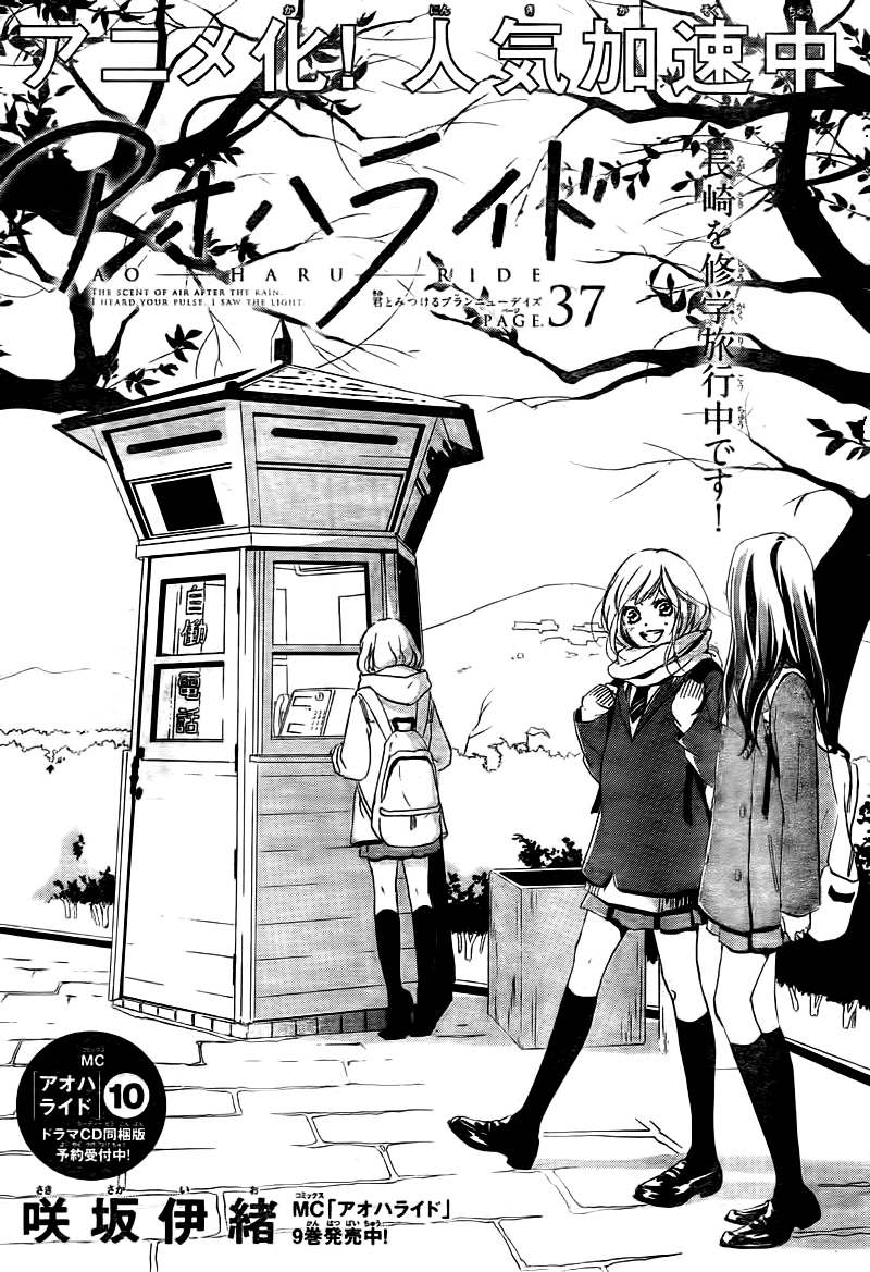 Ao Haru Ride Chapter 37 page 4 - Chapter 37