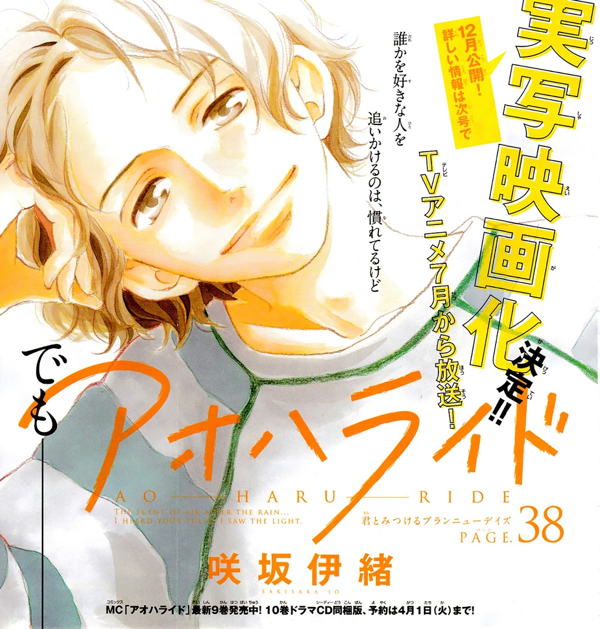 Ao Haru Ride Chapter 38 page 3 - Chapter 38