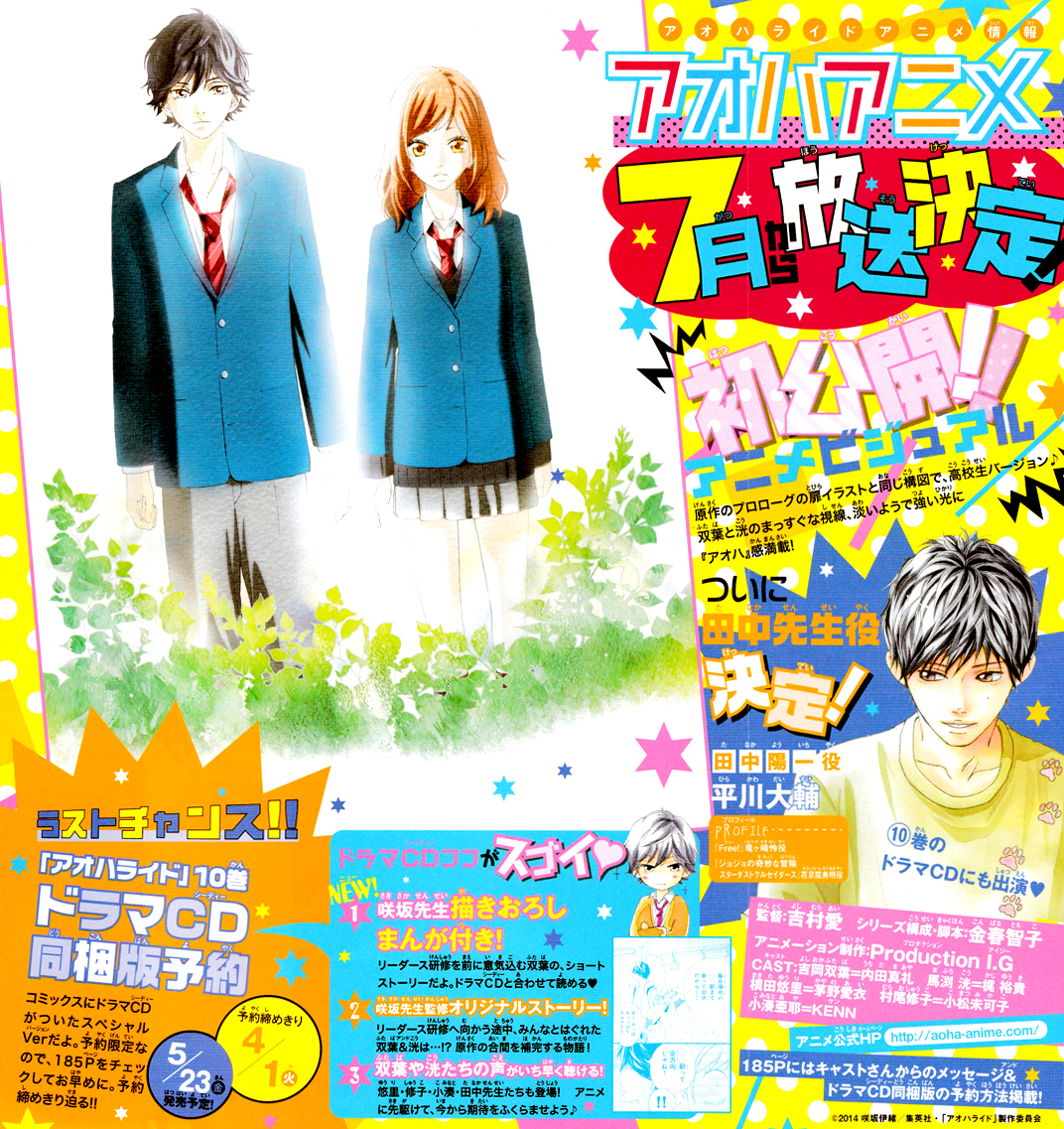 Ao Haru Ride Chapter 38 page 4 - Chapter 38