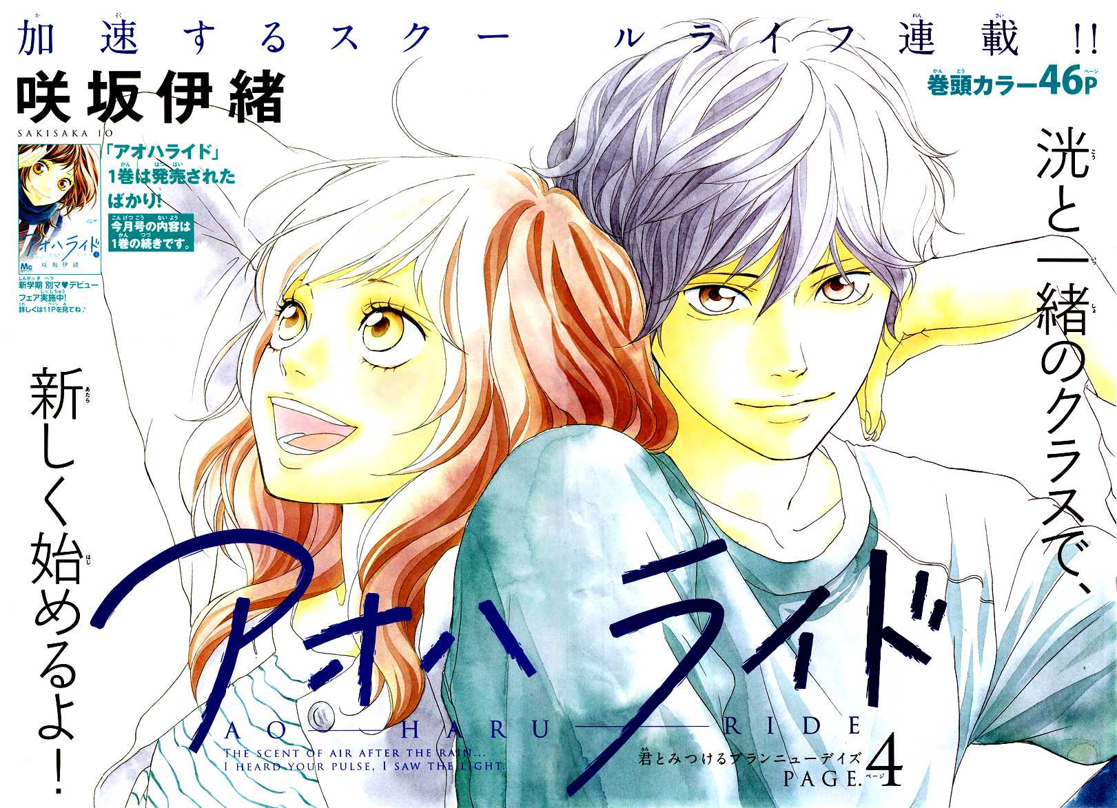 Ao Haru Ride Chapter 4 page 5 - Chapter 4