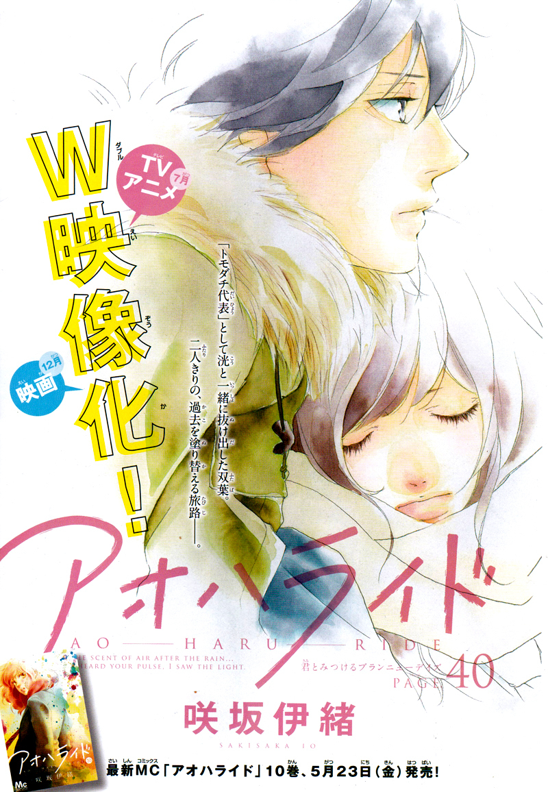 Ao Haru Ride Chapter 40 page 4 - Chapter 40