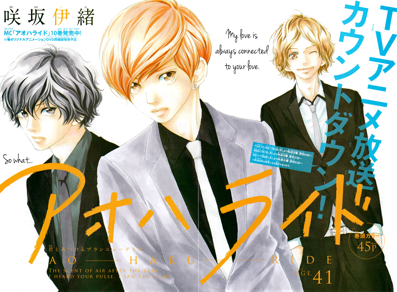 Ao Haru Ride Chapter 41 page 6 - Chapter 41