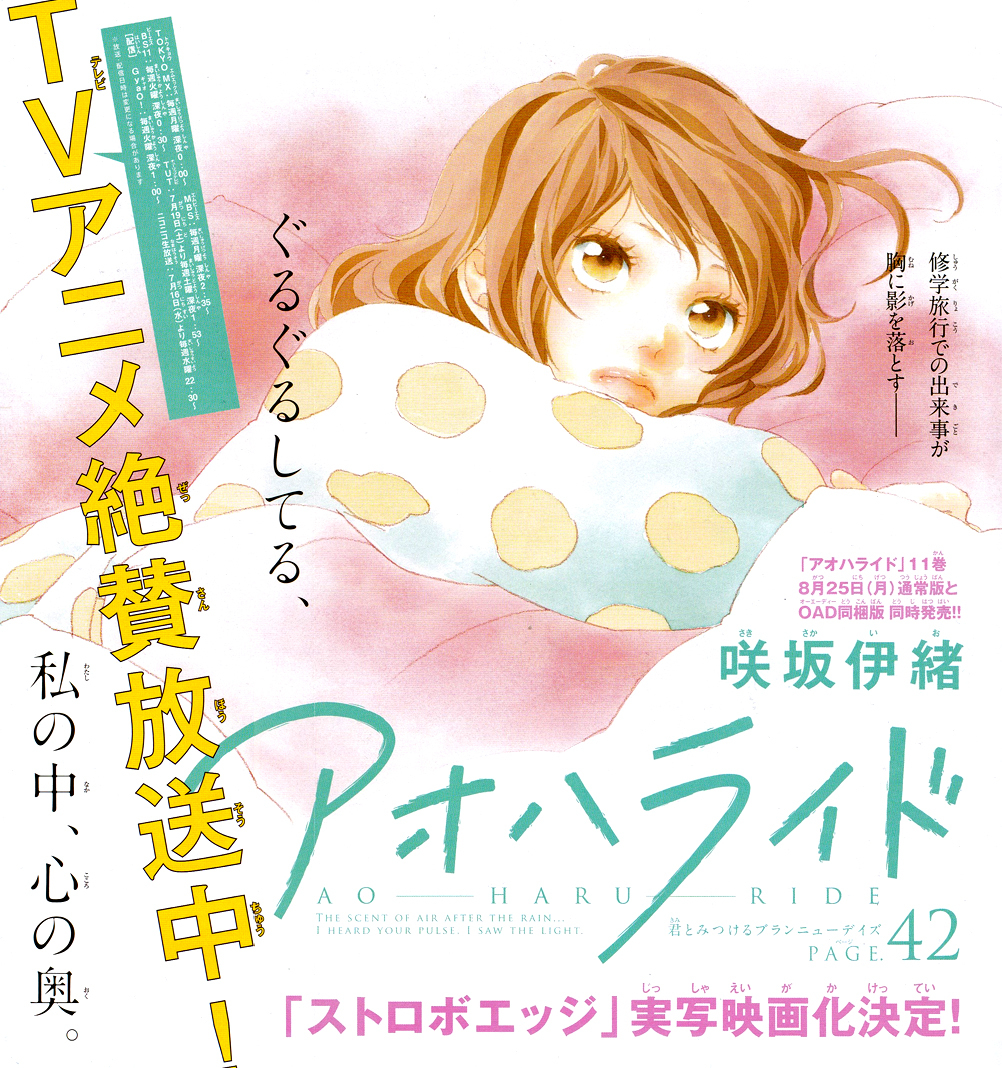 Ao Haru Ride Chapter 42 page 4 - Chapter 42