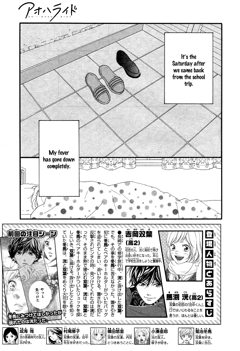 Ao Haru Ride Chapter 42 page 5 - Chapter 42
